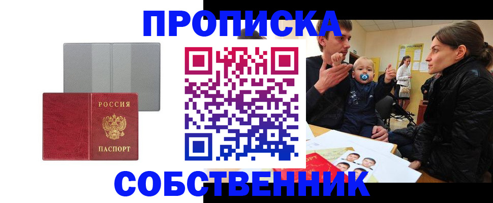 прописка регистрация в Гвардейске