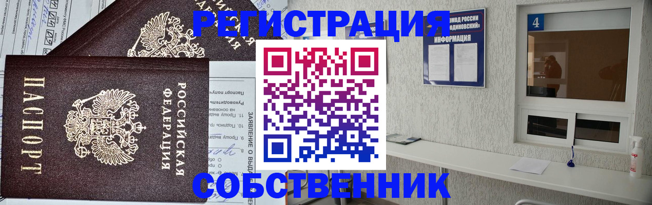 временная регистрация в Гвардейске