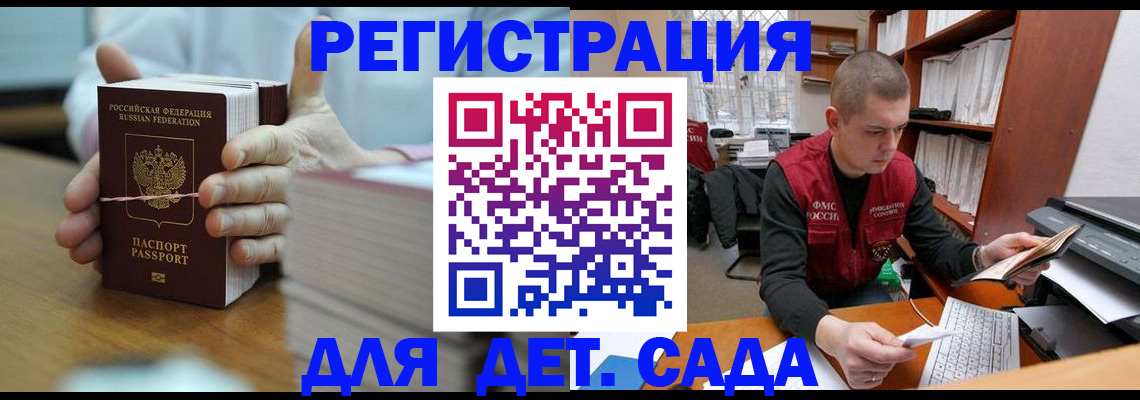 купить прописку в Гвардейске